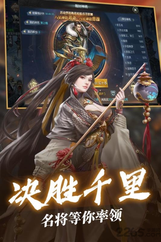 三国群将传手机版
