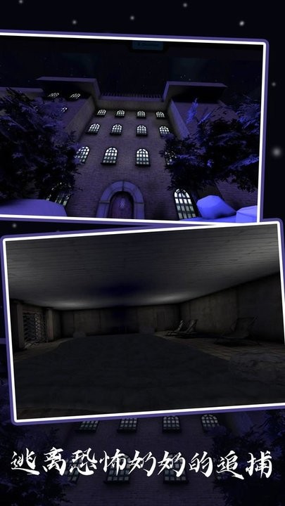 逃离奶奶游戏下载