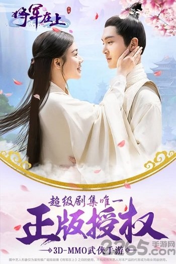 将军在上果盘最新版