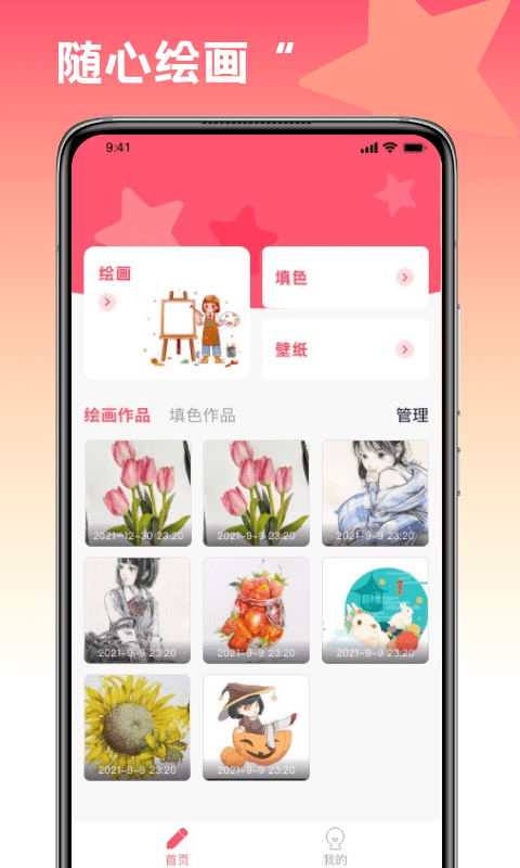 圈圈填色大作战游戏