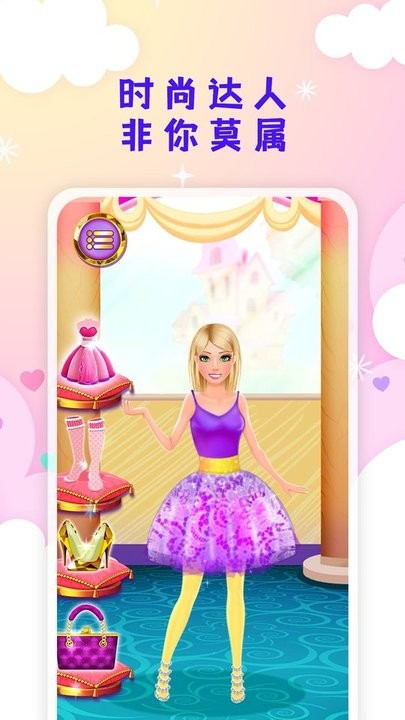 公主爱换装最新版
