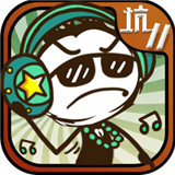 史上最坑爹的游戏11无限提示版