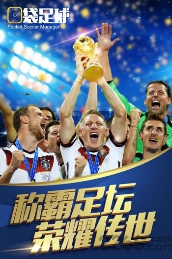 果盘口袋足球手游