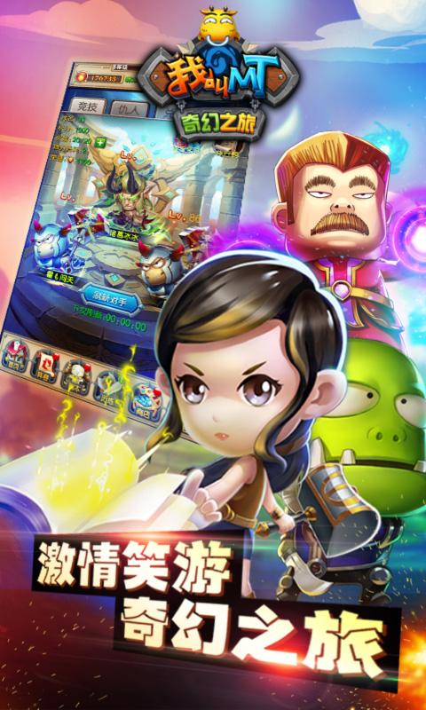 我叫MT奇幻之旅最新版手游