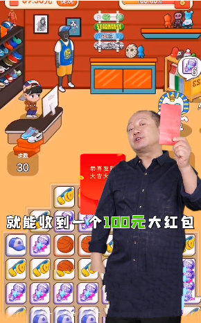 我的网红店谢广坤领红包版