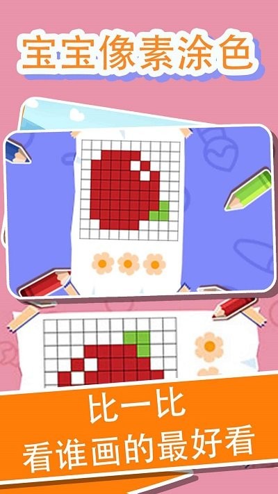 兔小萌像素世界涂鸦涂色手机版 兔小萌像素世界涂鸦涂色游戏下载