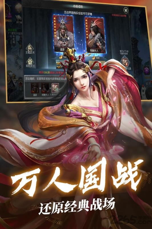 三国群将传手机版