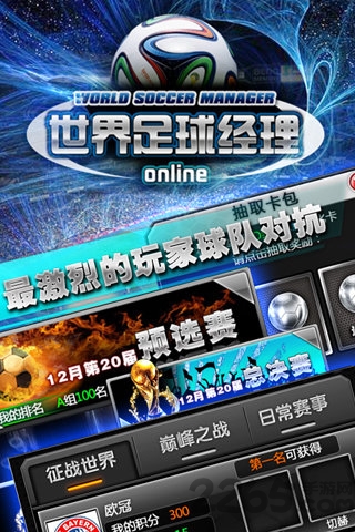世界足球经理九游版 世界足球经理九游手游
