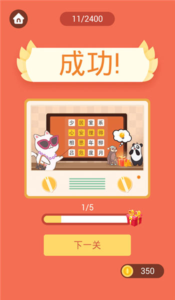 成语连连线游戏