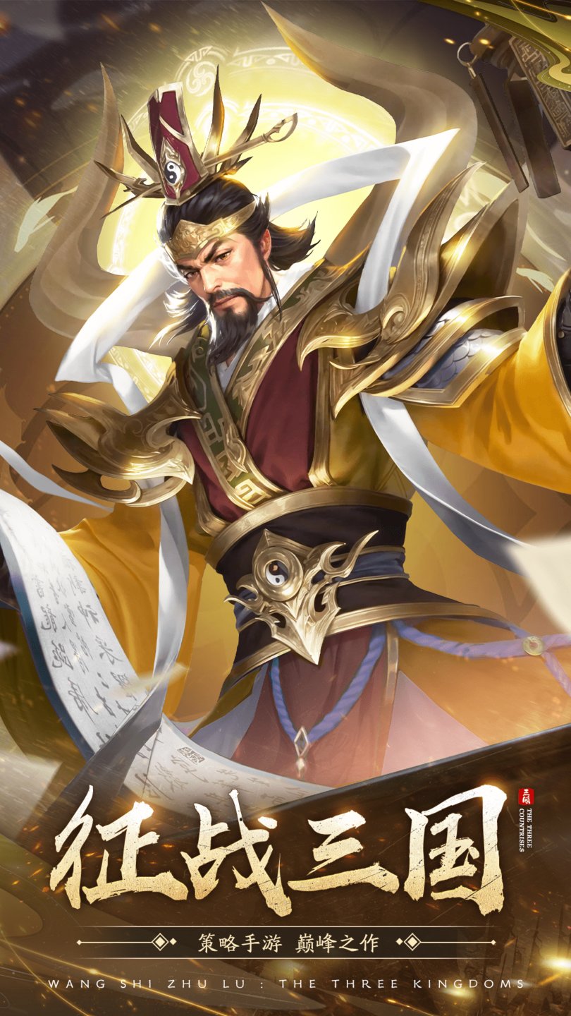 王师逐鹿手游官方正版