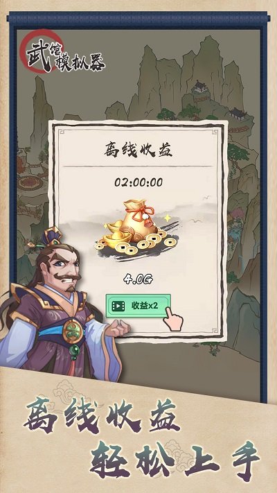 武馆模拟器最新版