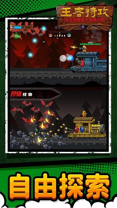 王者特攻游戏下载