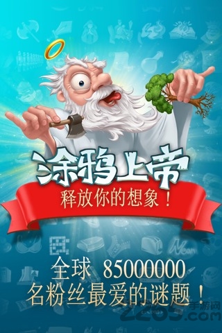 涂鸦上帝闪电无限能量版