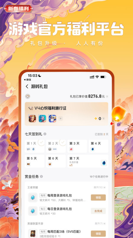 手机心悦会员(更名心悦俱乐部)