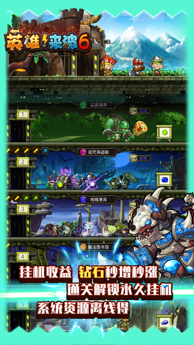 英雄来波6手游