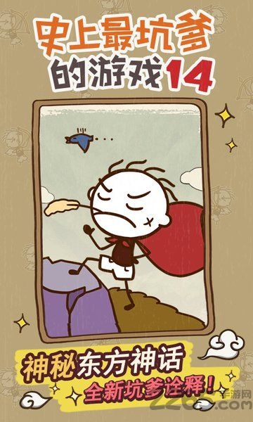 史上最坑爹的游戏14内购破解版