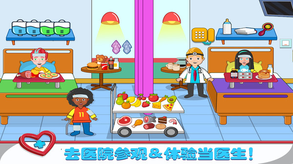 球球小镇医生手机版