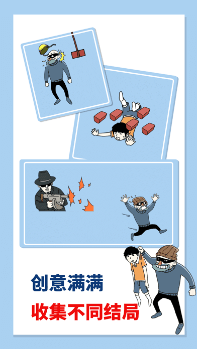 打败小偷整蛊大作战游戏