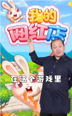 我的网红店谢广坤领红包版