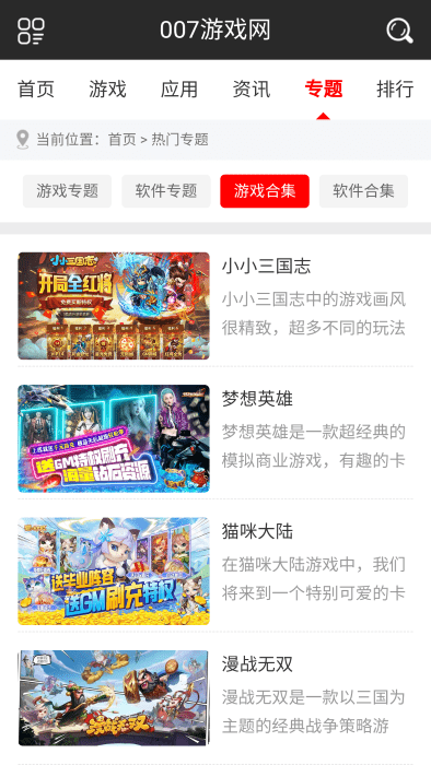 007游戏盒子app官方版