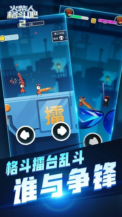 火柴人格斗吧2游戏