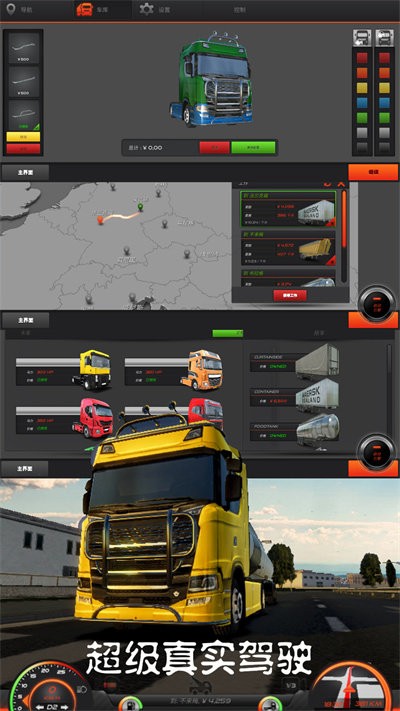 超级真实驾驶游戏最新版 超级真实驾驶下载安装手机版