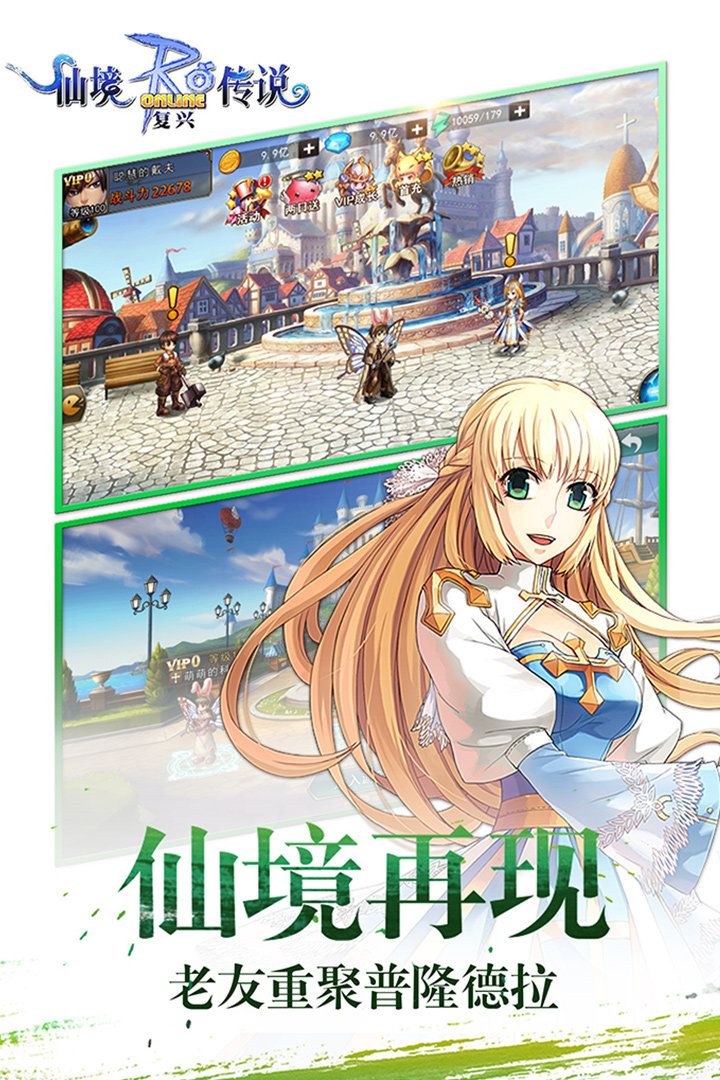 仙境传说复兴手游百度版
