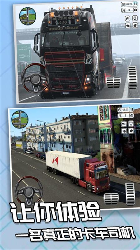 模拟欧洲卡车驾驶手游