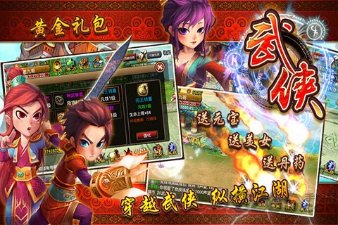 武侠ol重生版 武侠ol至尊版下载