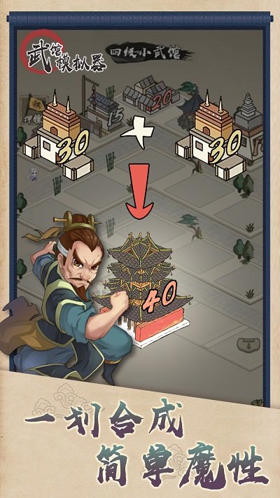 武馆模拟器最新版