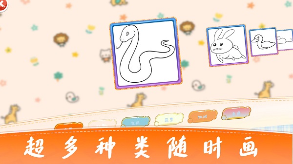 宝宝益智涂鸦涂色画画板官方版