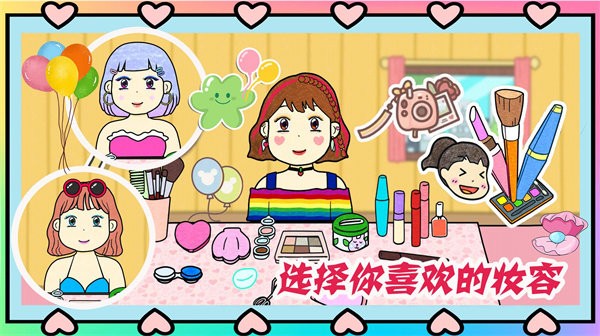 夏猫猫超级美妆官方版