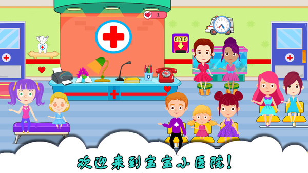 宝宝医院小医生官方版