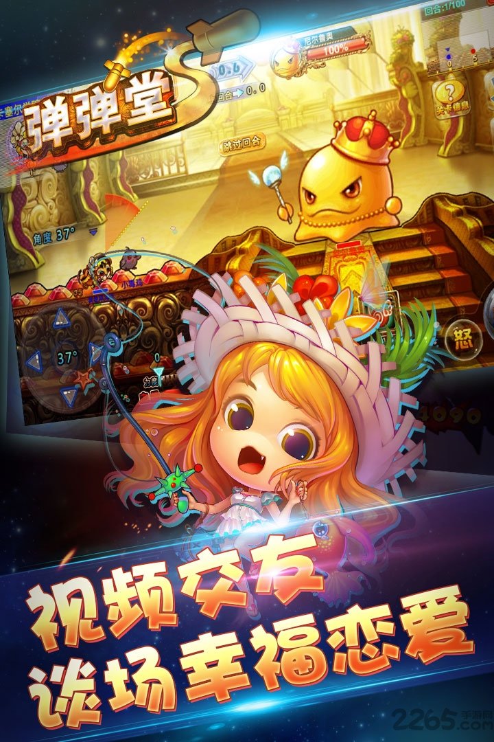 小米版弹弹堂s手游