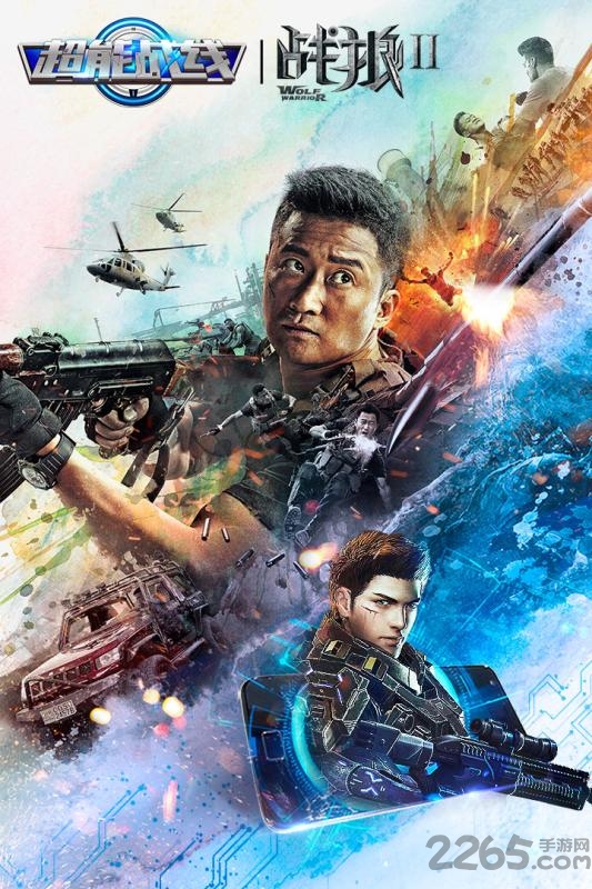 超能战线手游百度版