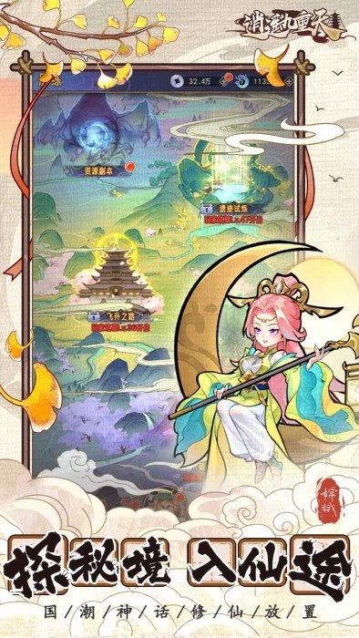 逍遥九重天手游