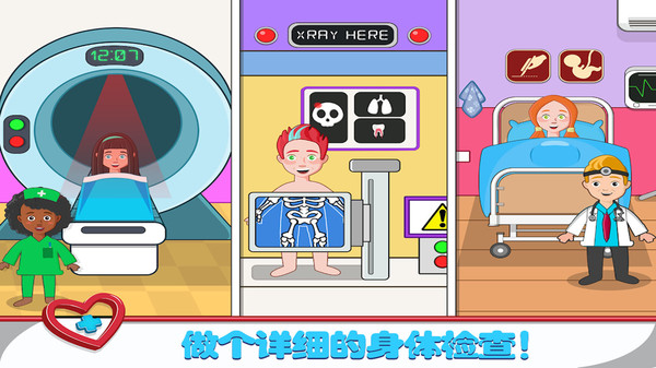 球球小镇医生手机版