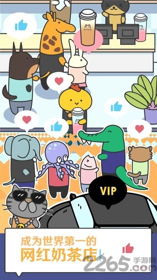 网红奶茶店养成记测试版