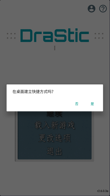 Drastic NDS模拟器怎么用 Drastic模拟器使用教程