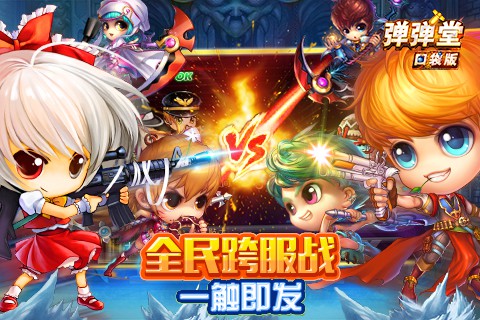 弹弹堂口袋版百度客户端