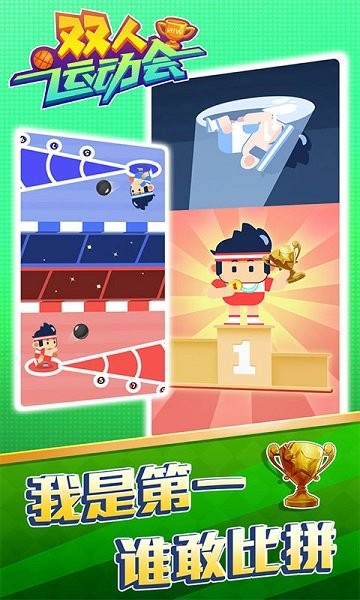 双人运动会手游下载