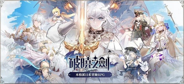破晓之剑M命运骑士官方版
