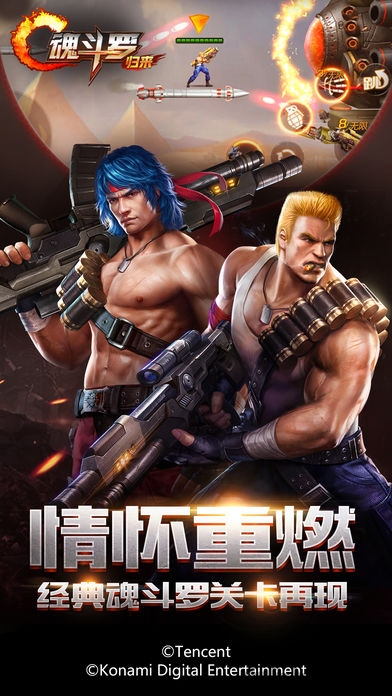 魂斗罗归来老版本 魂斗罗归来历史版本下载