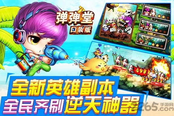 弹弹堂口袋版三周年 三周年弹弹堂口袋版官网下载