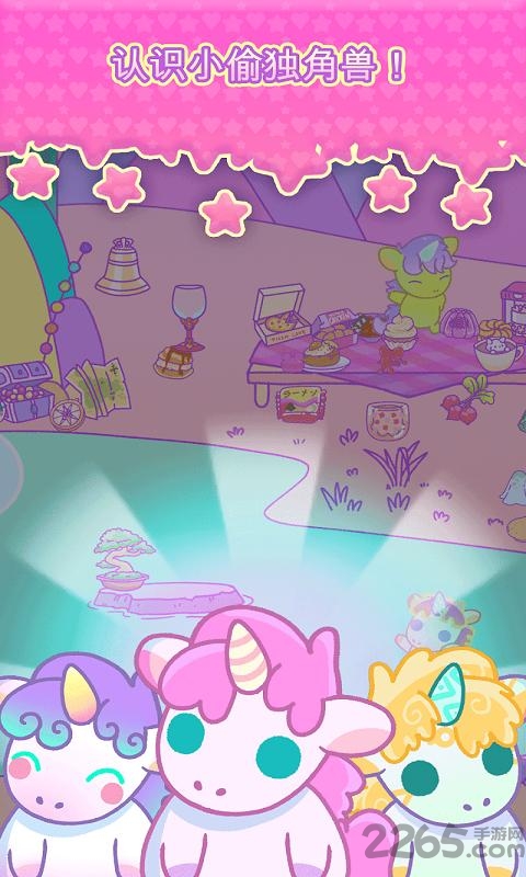 小偷独角兽手机版