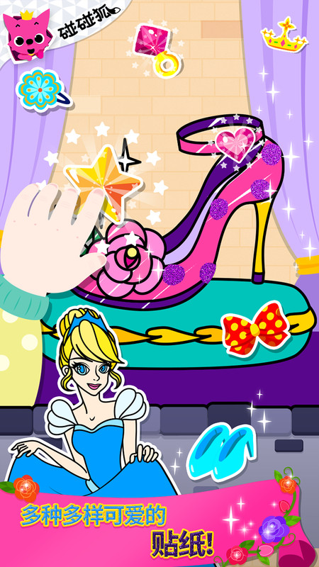 碰碰狐雪公主填色游戏