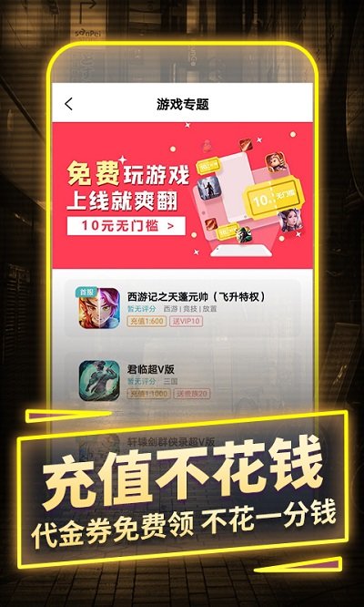 1元手游平台官方版(改名一元手游)