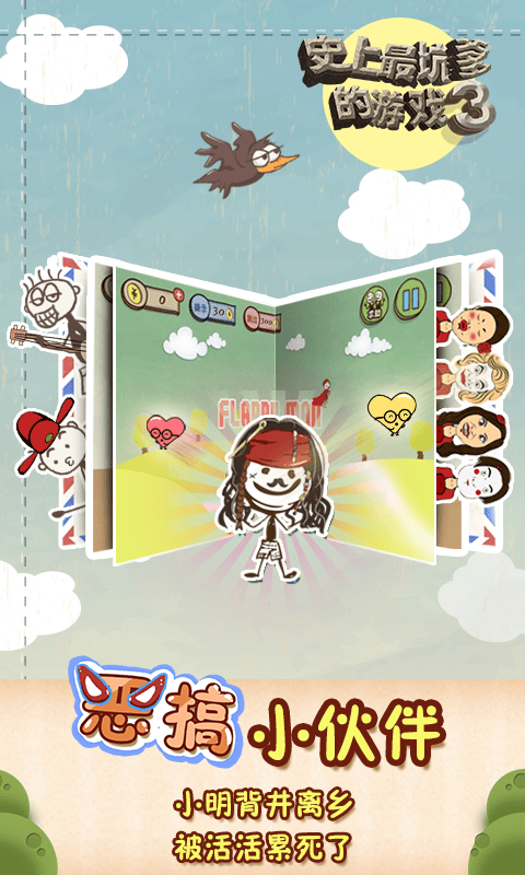 史上最坑爹的游戏3内购破解版