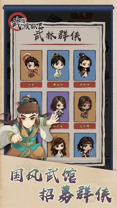 武馆模拟器游戏下载