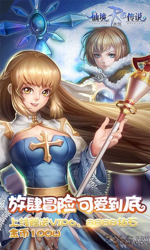 果盘仙境传说永恒bt版